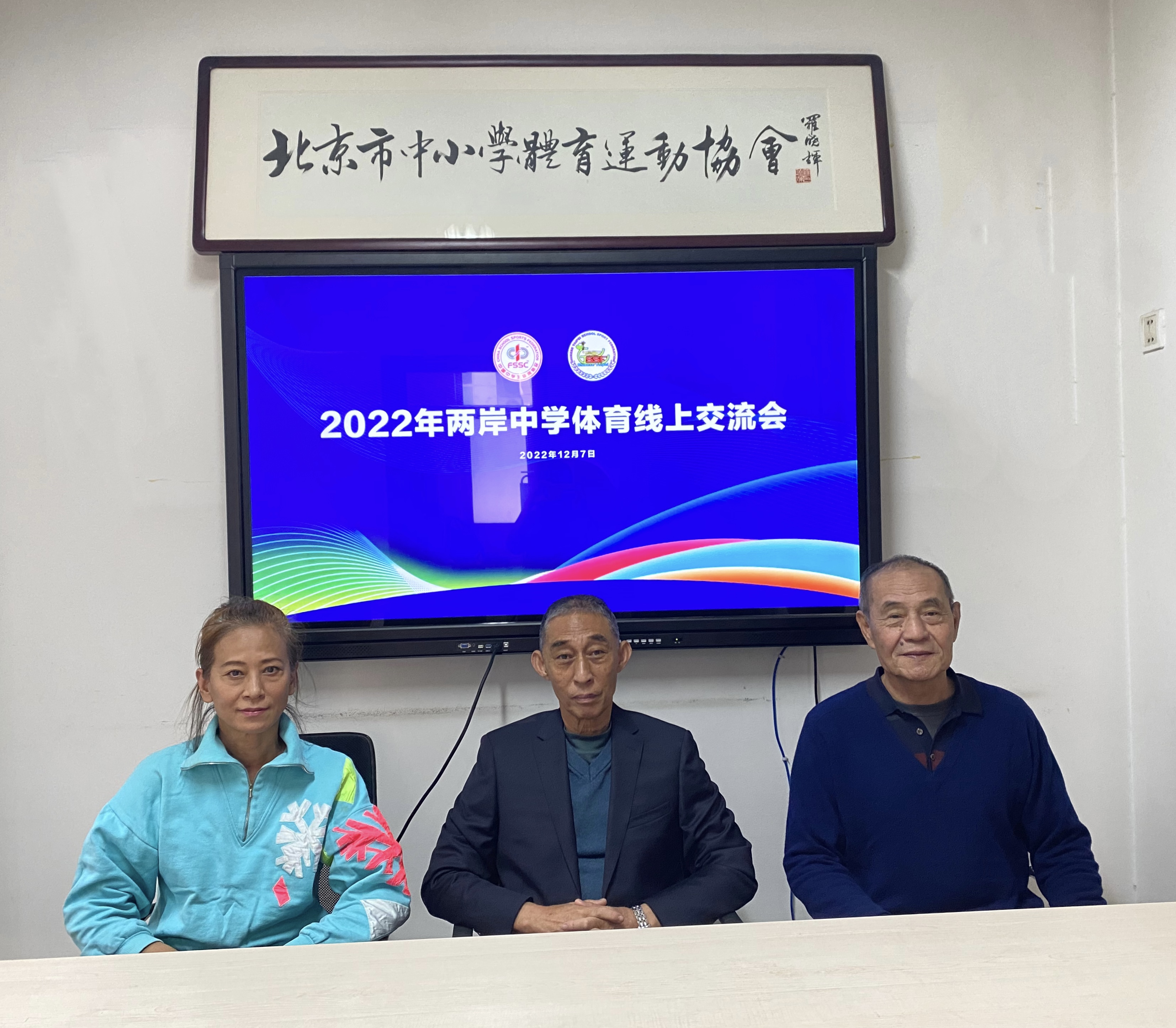 2022年两岸中学意昂5平台线上交流会圆满结束